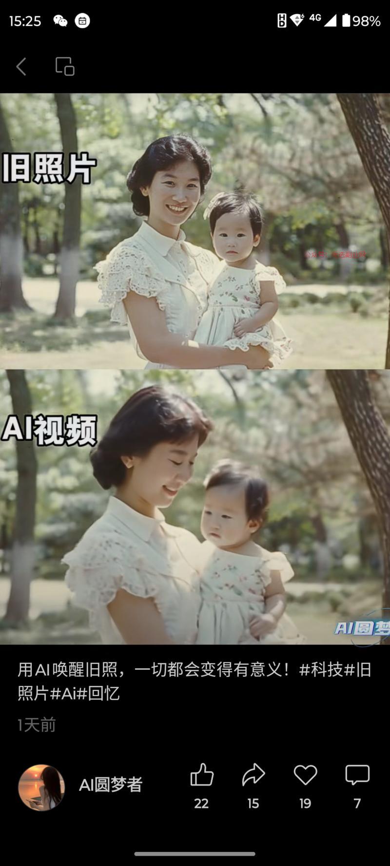 Ai老照片变动态视频，…#情报-搞钱情报论坛-网创交流-优选副业网